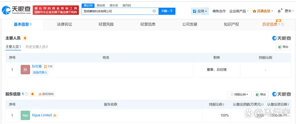 注册资本2000万美元,经营范围包括软件开发,网络与信息安全软件开发